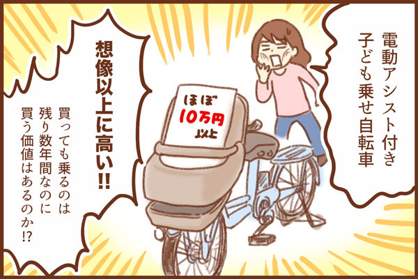 電動アシスト付き子乗せ自転車　ゆむい