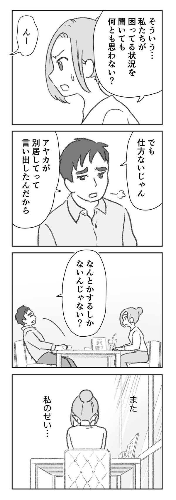 探偵をつけて浮気に完全勝利する　SOMAN　ゆむい