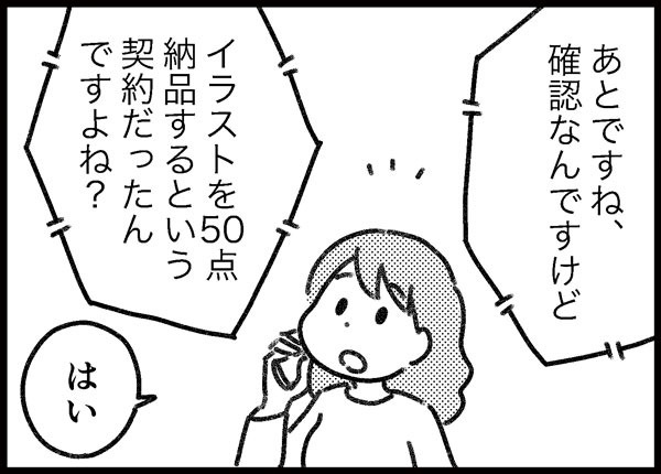詐欺られた話 ゆむい