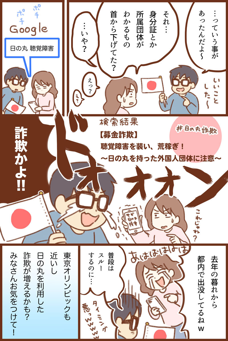 日の丸詐欺 ゆむい
