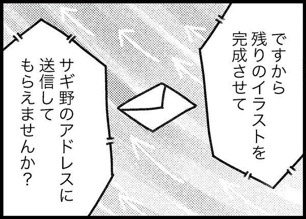 詐欺られた話 ゆむい