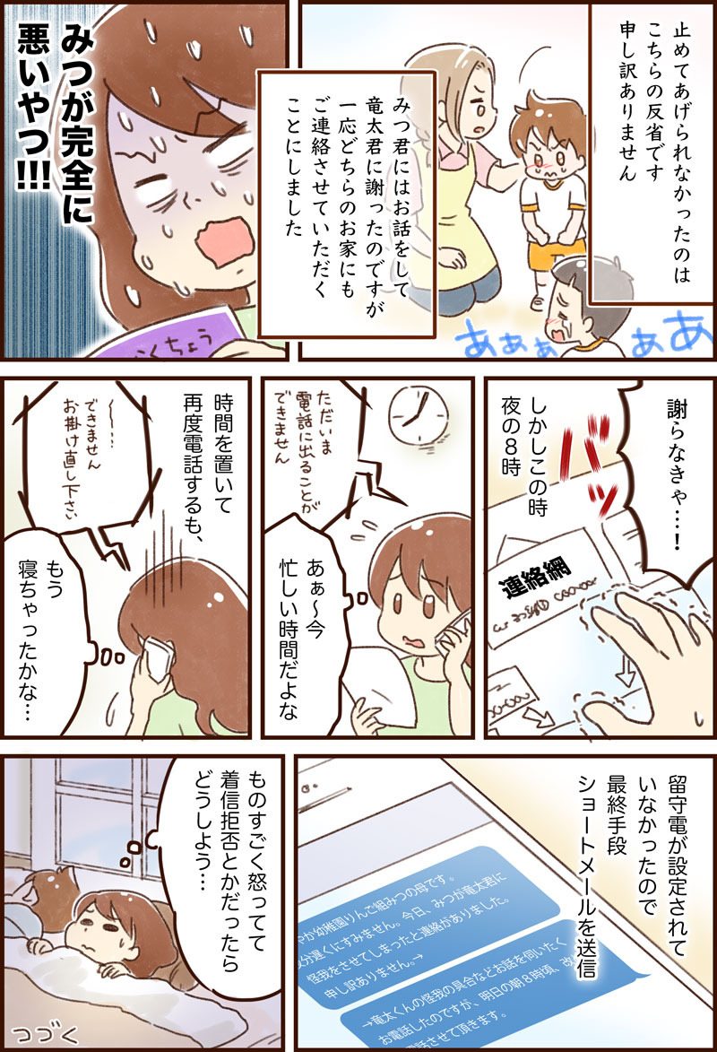 幼稚園トラブル ゆむい