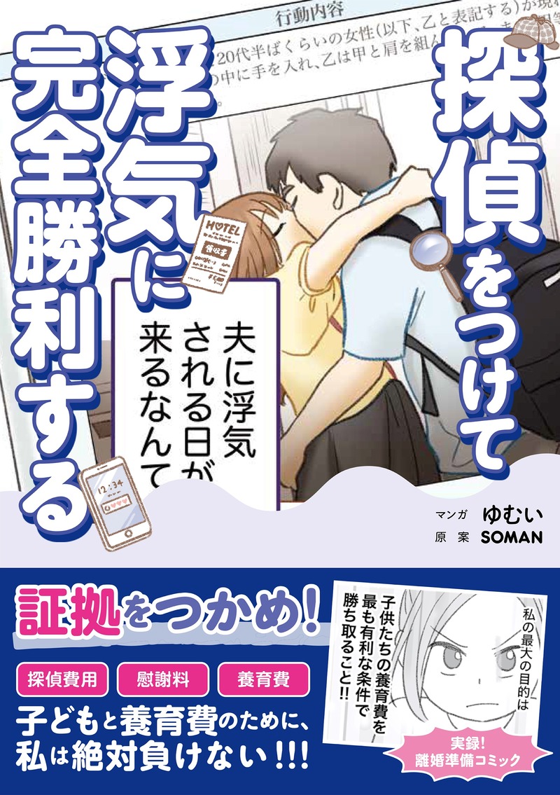 探偵をつけて帯アリ