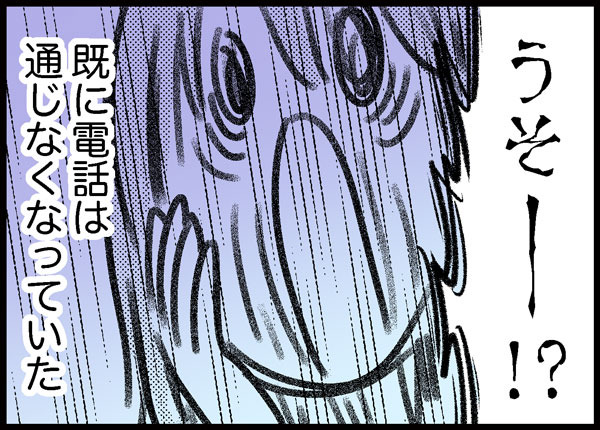 詐欺にあった話 ゆむい