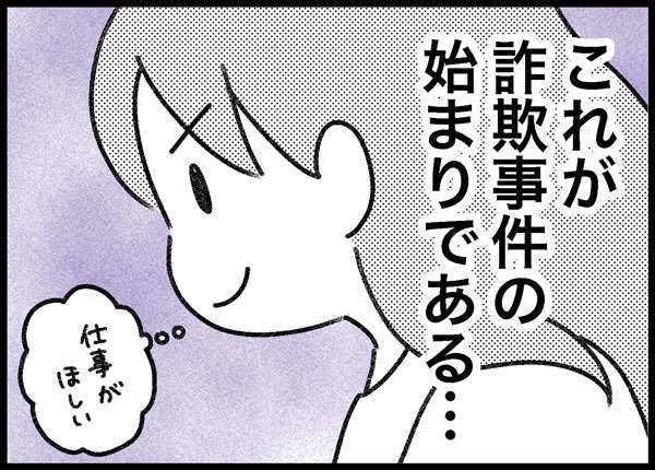 詐欺られイラストレーター ゆむい