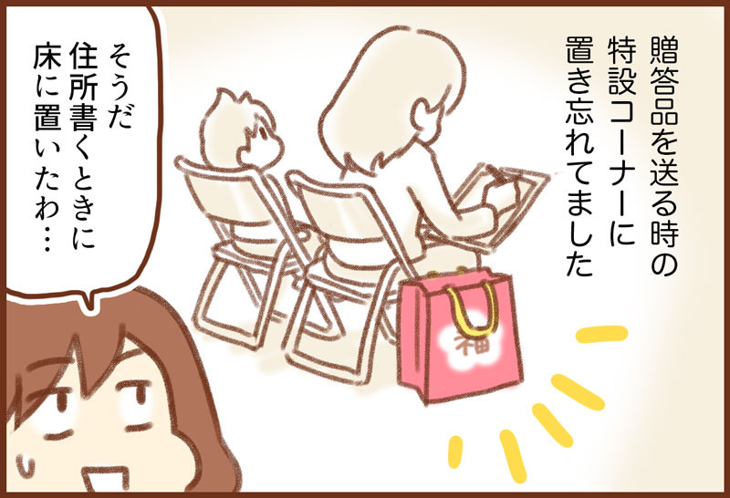 福袋紛失 ゆむい