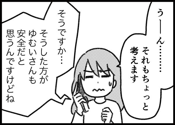 詐欺られた話 ゆむい