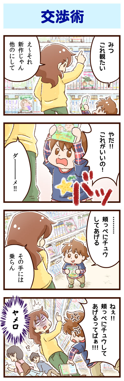 交渉術 ゆむい