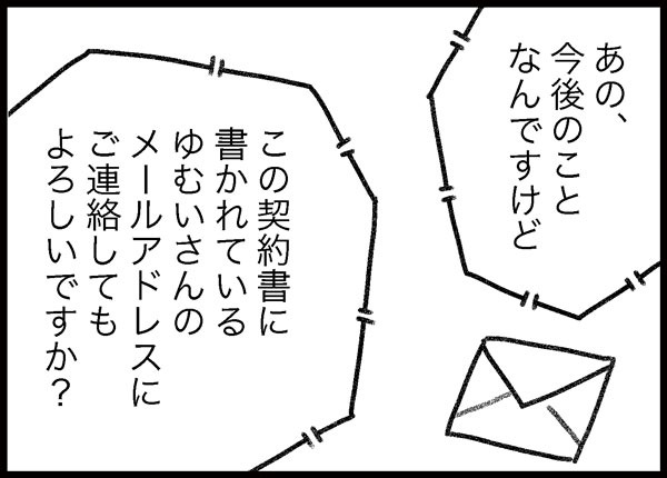詐欺られた話 ゆむい