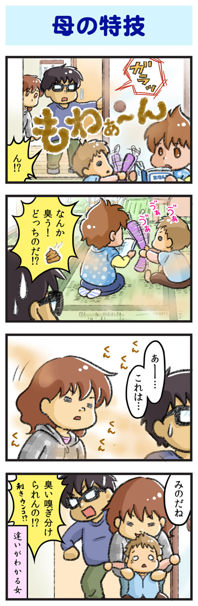 母の特技