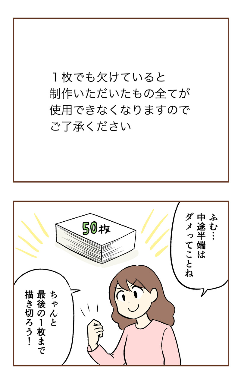k_50万_2コマ_053