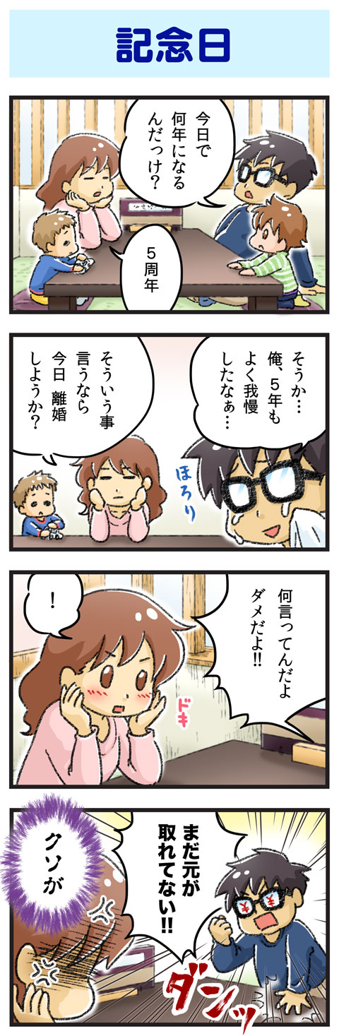 記念日　ゆむい