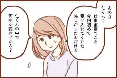 産後クライシス【３】