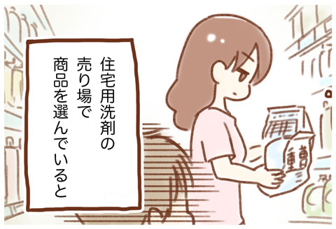 ドラッグストアで危なかった出来事