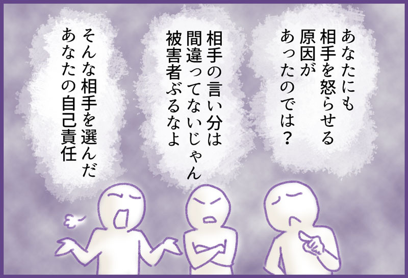 顔で選んだダンナはモラハラの塊でした
