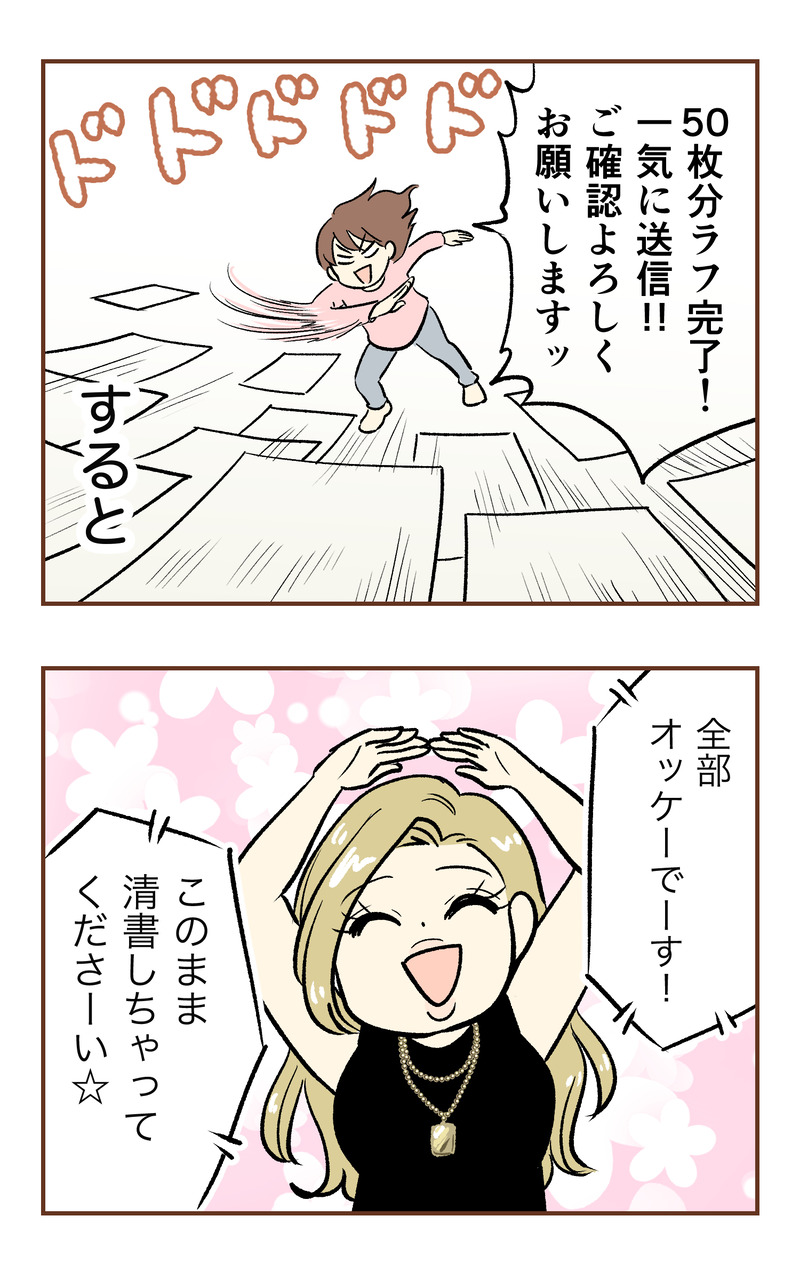 k_50万_2コマ_060