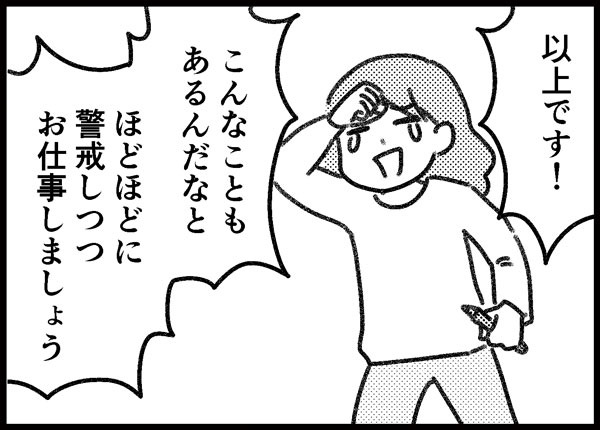 詐欺被害体験談　ゆむい