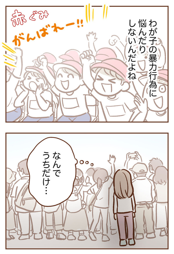 手が出るわが子を止められない 柑奈 ゆむい Benesse