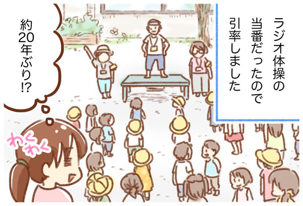 ラジオ体操と三十路と小学男子