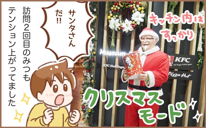 ケンタッキークリスマスパーティー ゆむい