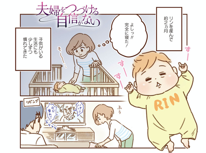 夫婦をつづける自信がない　ゆむい