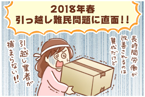 引っ越し難民!?我が家はこう乗り越えた