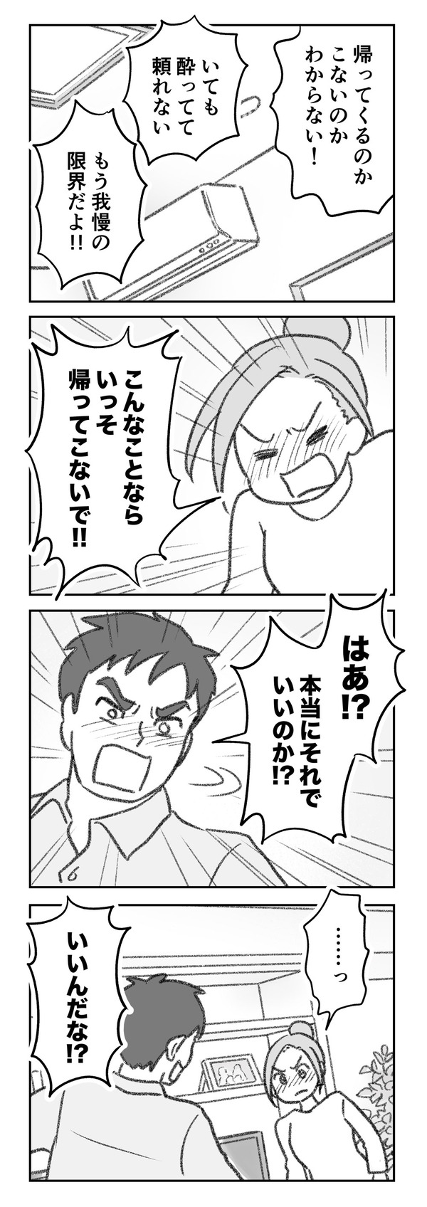 探偵をつけて浮気に完全勝利する　SOMAN　ゆむい