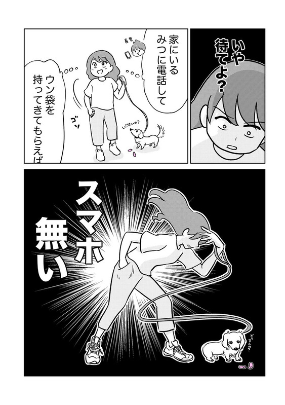おさんぽ大ピンチ　ゆむい