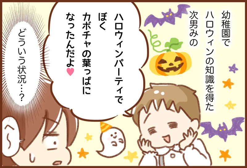 ハロウィンの仮装…？