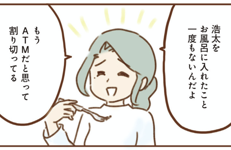 夫婦をつづける自信がない【８】