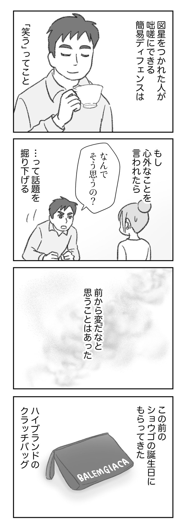 探偵をつけて浮気に完全勝利する　SOMAN　ゆむい