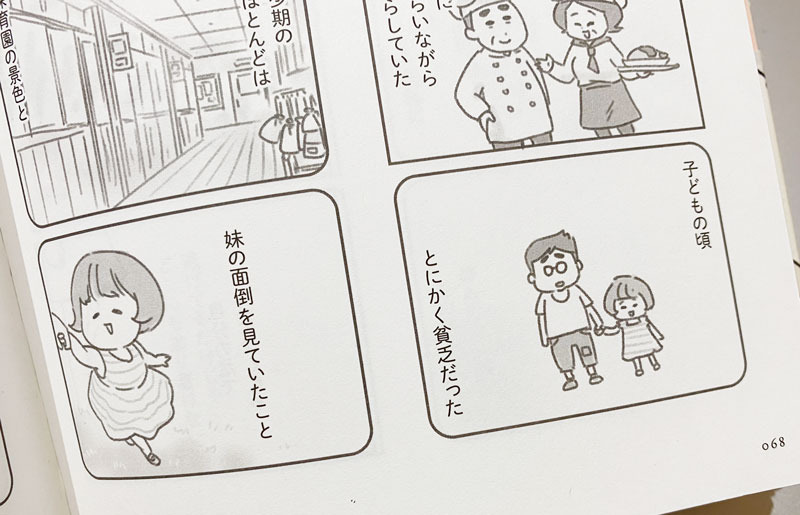 ママはパパがこわいの？