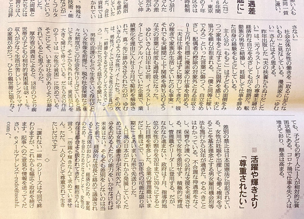 夫の扶養からぬけだしたい　朝日新聞　ゆむい