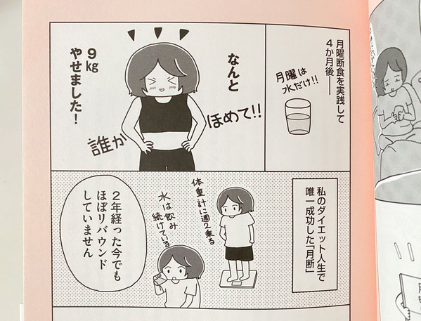月曜断食やってみたらスルッとやせました。 おにぎり2525