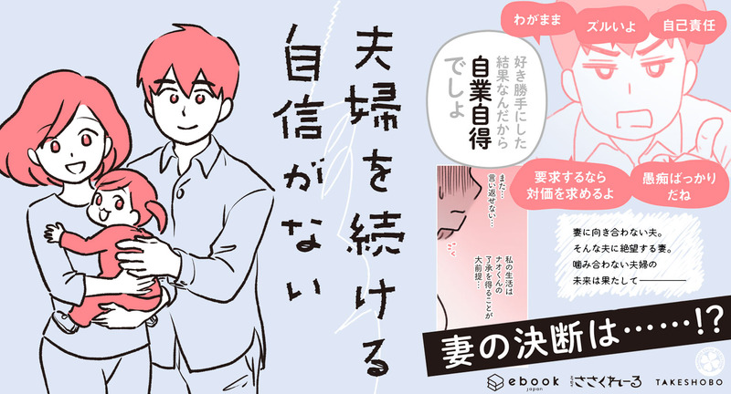 夫婦を続ける自信がない ゆむい