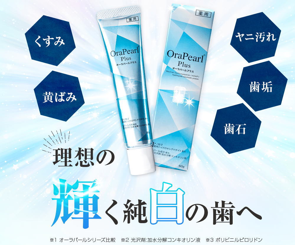 プラス パール