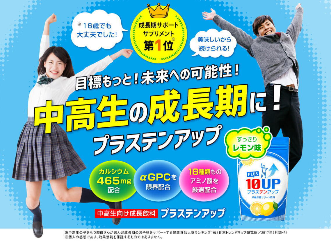 おすすめ 成長 サポート サプリ