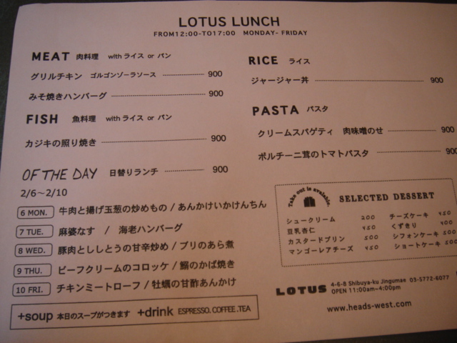 ロータス Lotus Yu Love Cafe Sweets