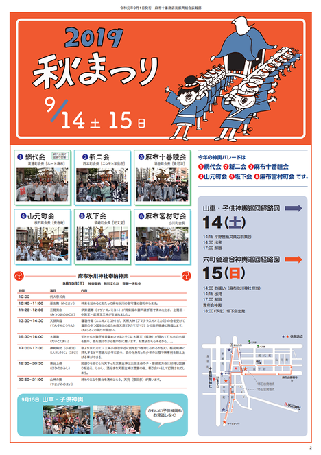 akimatsuri2019