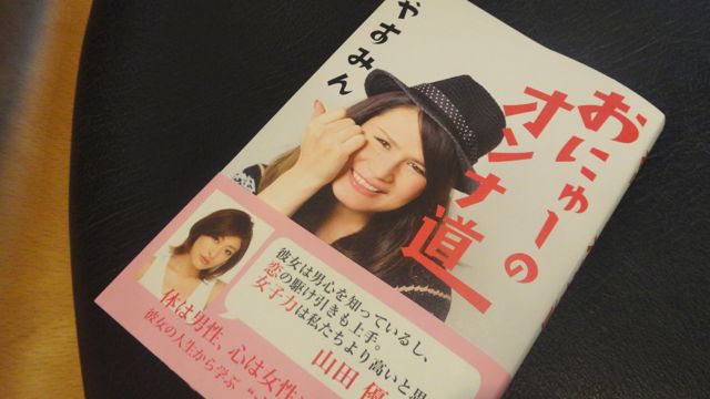 麻布十番発 おにゅーのオンナ道 Byやすみん I Love 麻布十番