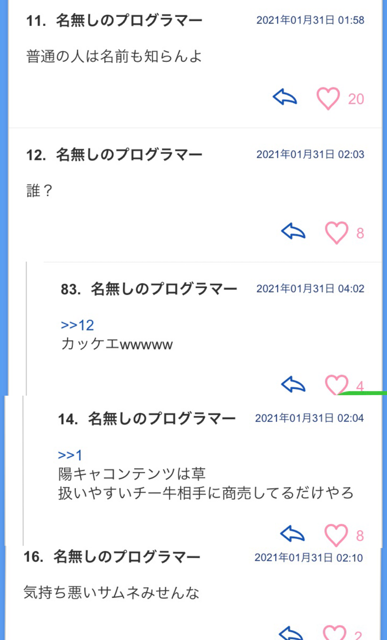 悲報 大手まとめサイト 加藤純一見てない奴は陰キャ まとめ民 な訳ないやろ 衛門大発狂へw 密かな趣味まとめ 遊ネタ王