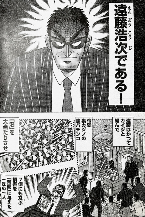 遠藤さん 返済385万だ カイジ 無理です 遠藤さん 本題に入ろう 密かな趣味まとめ 遊ネタ王