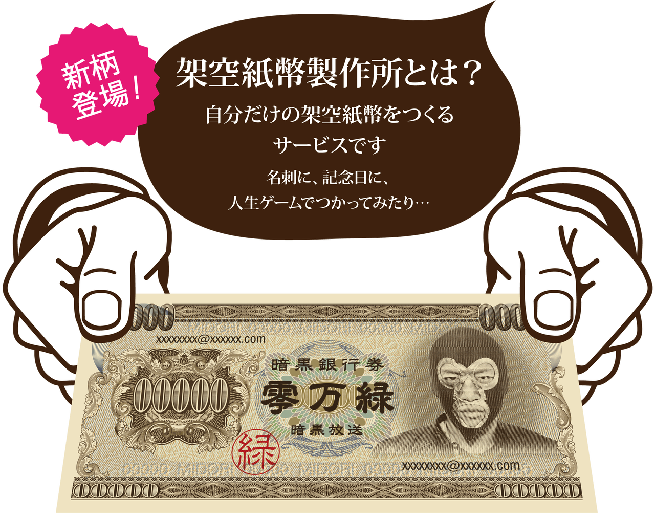 模倣紙幣 架空貨幣製作所とは 気ままに暮らしていいですか