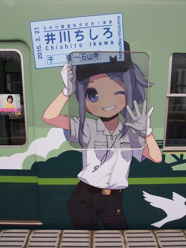 京阪大津線鉄道むすめ巡り2015ラッピング(2日目) (9)