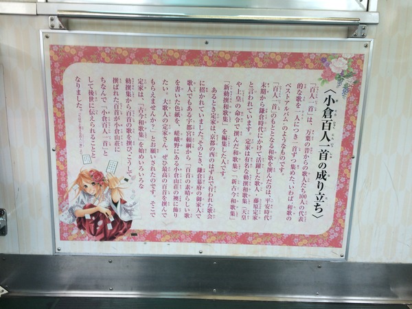 京阪大津線ちはやふるラッピング編 (5)