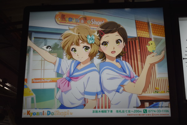 京アニ駅広告 (8)