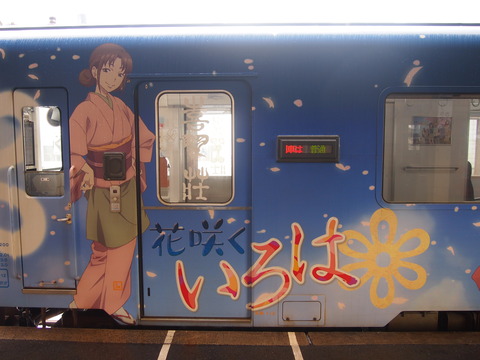 花咲くいろはラッピング列車(穴水駅)23