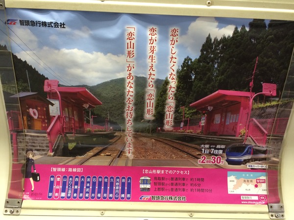 春の鉄道むすめ巡り智頭急行後編 (4)