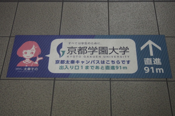 鉄道むすめ巡り2015京旅(2)太秦萌と太秦その (16)