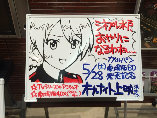 ガルパン水戸5月 (3)